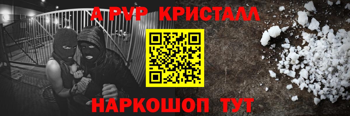 A-PVP Crystall Черногорск