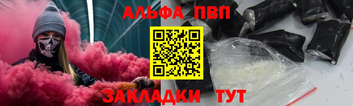 Альфа ПВП кристаллы  Alpha PVP мука  Вход с VPN  Черногорск 