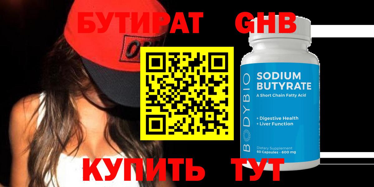БУТИРАТ оксана Черногорск