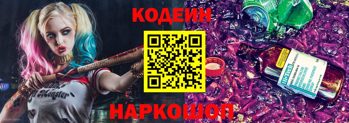 Кодеиновый сироп Lean напиток Lean (лин)  Вход с VPN  Черногорск  Кодеиновый сироп Lean напиток Lean (лин) 