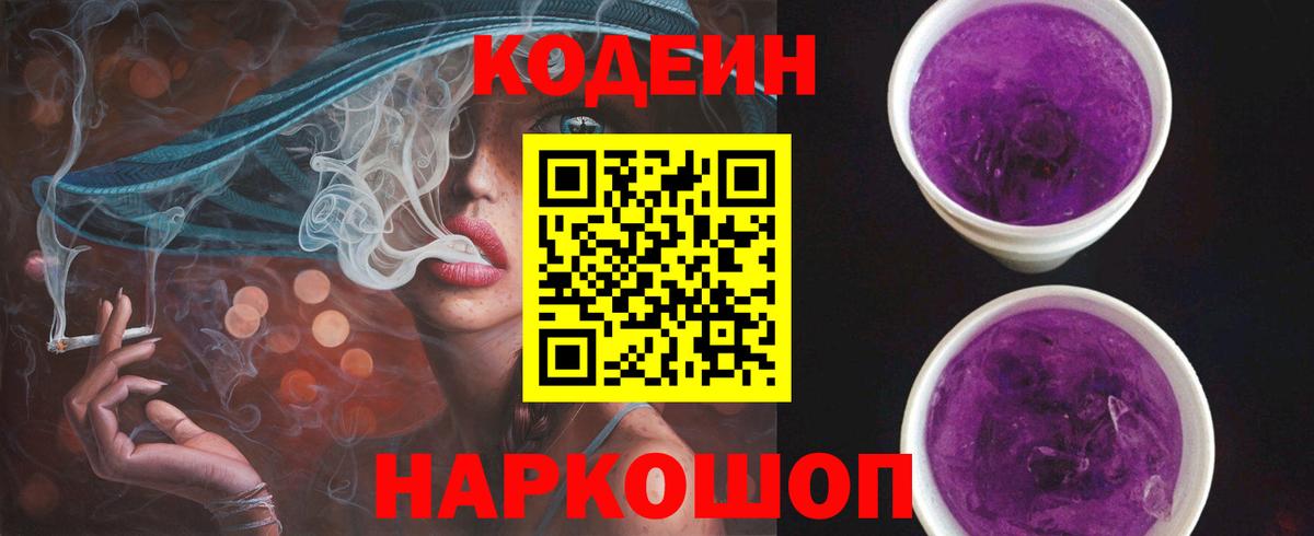 Кодеиновый сироп Lean Purple Drank Черногорск