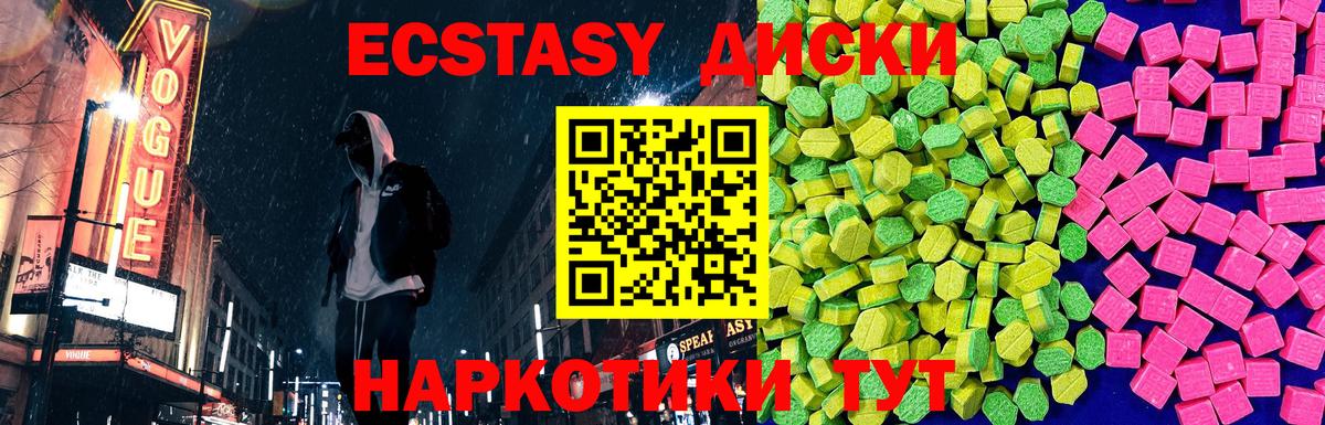 Экстази 280мг Черногорск