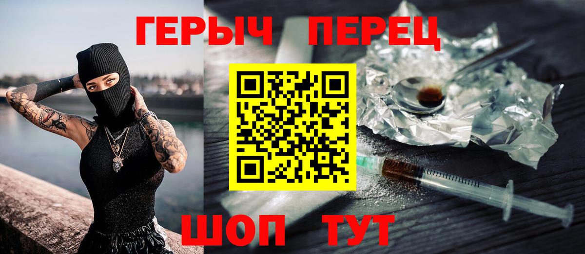 ГЕРОИН герыч Черногорск