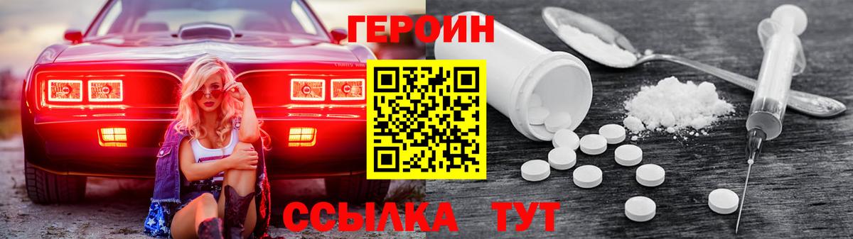 Героин  Героин белый  Вход с VPN  Черногорск 