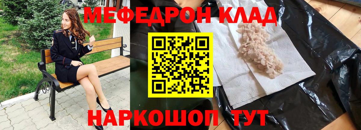 Меф 4 MMC  Меф мука  МЯУ-МЯУ  Вход с VPN  наркотики  Черногорск 